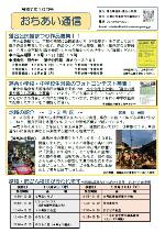 地域通信おちあい10月号