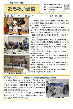 地域通信おちあい11月号