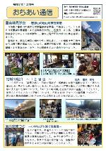 地域通信おちあい12月号