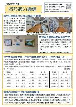 地域通信おちあい1月号