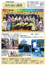 地域通信おちあい2月号