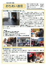 地域通信おちあい3月号