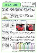 地域通信おちあい4月号