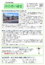 地域通信おちあい5月号