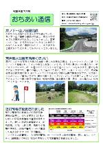 地域通信おちあい7月号