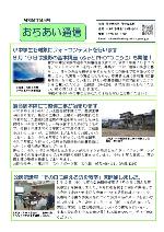 地域通信おちあい8月号