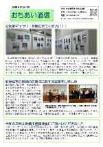 地域通信おちあい9月号