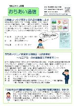 地域通信おちあい10月号