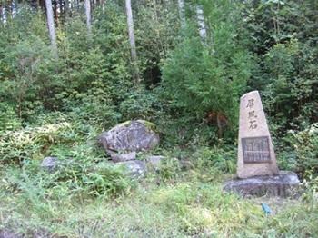「屏風岩」と掘られた石碑と岩の画像