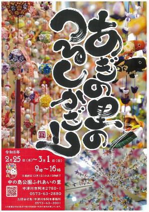 （イメージ）あぎの里のつるしかざりの開催のお知らせ