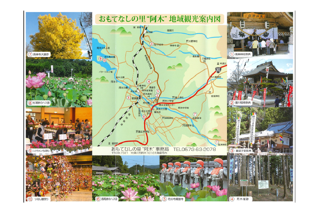 おもてなしの里阿木観光案内図おもて