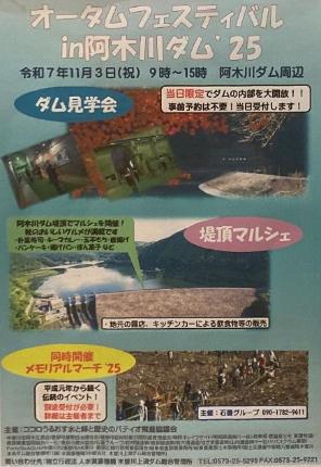 （イメージ）「オータムフェスティバル in 阿木川ダム2025」開催