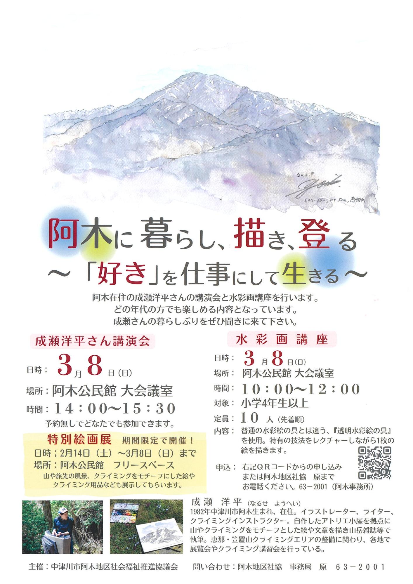 （イメージ）成瀬洋平さん講演会のお知らせ