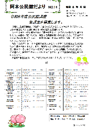 公民館だよりNo14