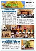 平成30年広報あぎ11月号