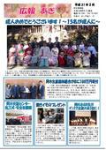 広報あぎ2月号