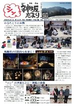 シン神坂だより3月号