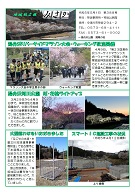 地域版広報みさか5月号