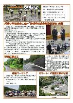 地域版広報みさか7月号