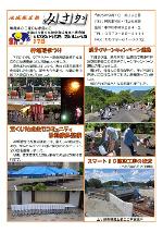 地域版広報みさか9月号