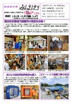 地域版広報みさか10月号