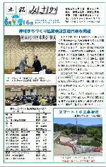 地域版広報みさか6月号