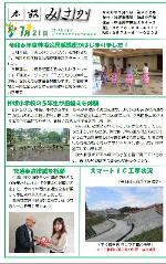 地域版広報みさか7月号