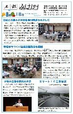 地域版広報みさか8月号