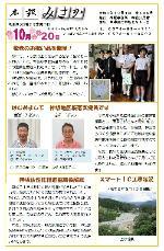 地域版広報みさか10月号