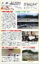 地域版広報みさか11月号