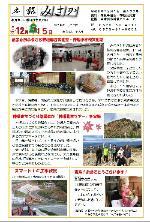 地域版広報みさか10月号
