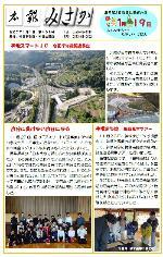 地域版広報みさか1月号