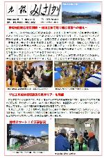 地域版広報みさか3月号