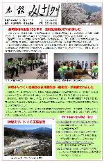 広報みさか4月号