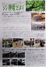 シン神坂だより 5月号