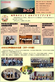 広報みさか令和3年1月号