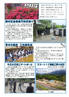 地域版広報みさか6月号