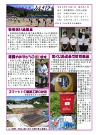 地域版広報みさか10月号