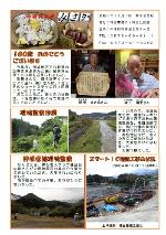 地域版広報みさか11月号