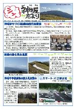 シン神坂だより6月号