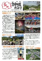 シン神坂だより9月号