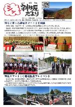 シン神坂だより10月号