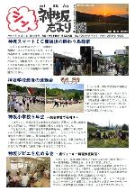 シン神坂だより11月号