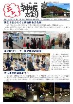 シン神坂だより12月号
