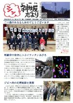 シン神坂だより令和8年2月号