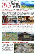 シン神坂だより5月号