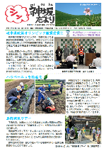 シン神坂だより8月号