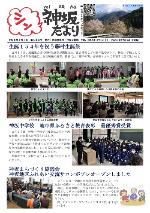 シン神坂だより4月号