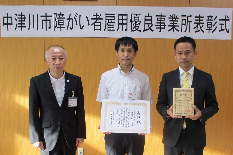 副市長とホームセンターバロー中津川坂本店様の表彰式写真