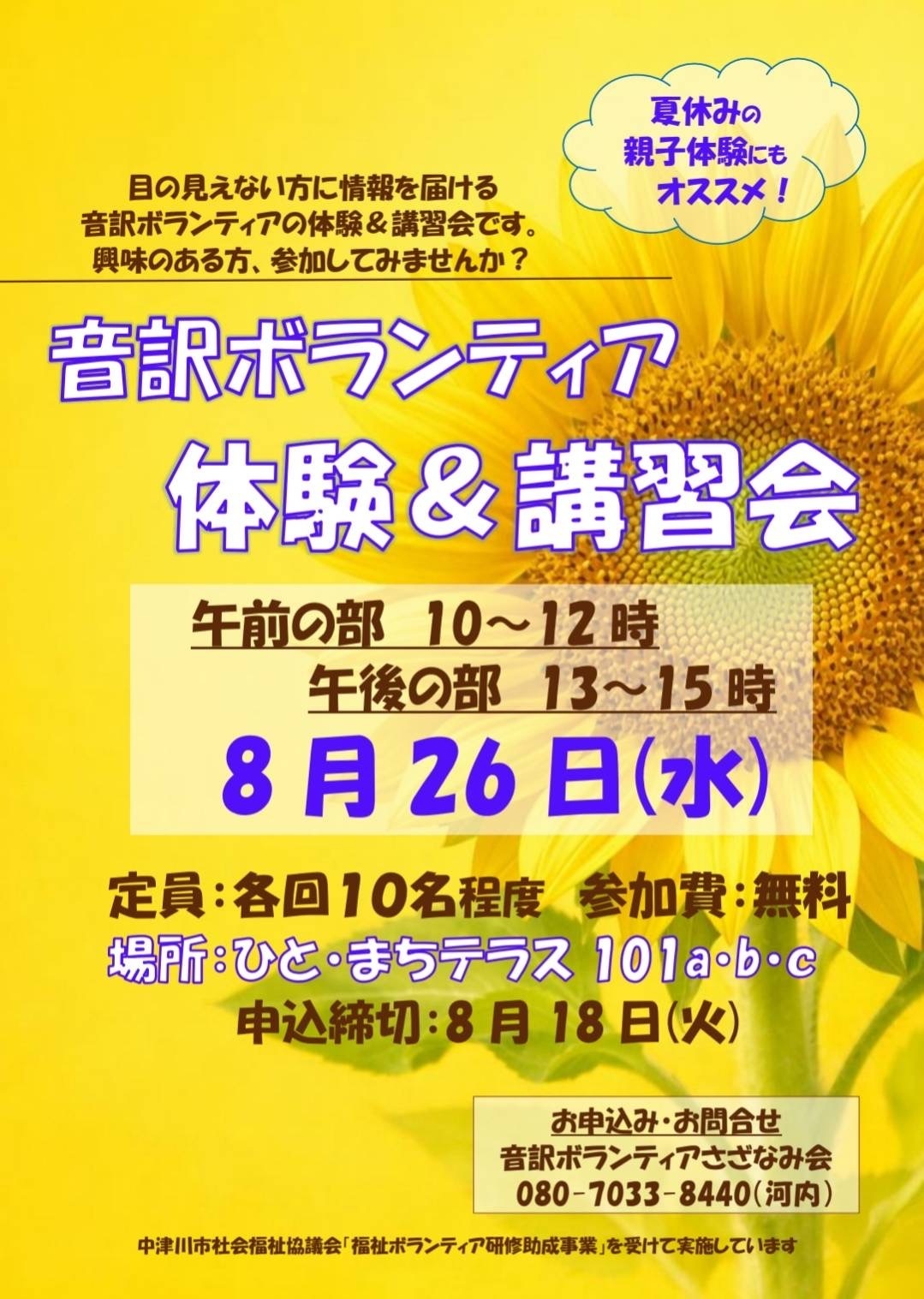 （イメージ）音訳ボランティア体験&講習会